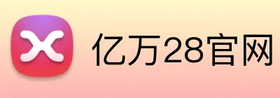 亿万28官网 logo